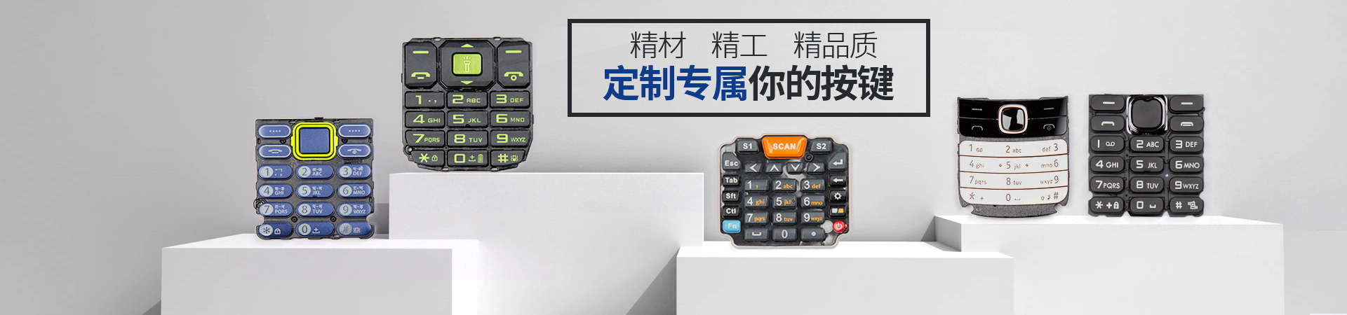 深圳根源-精材 ，精工，精品質，定制專屬你的按鍵